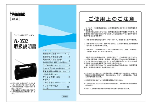 twinbird ツインバード WL-3532GR（PDF）
